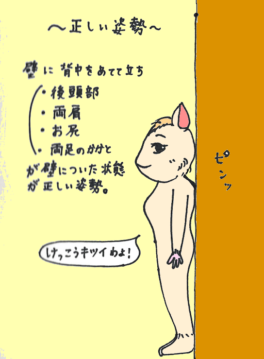 歩くときの正しい姿勢